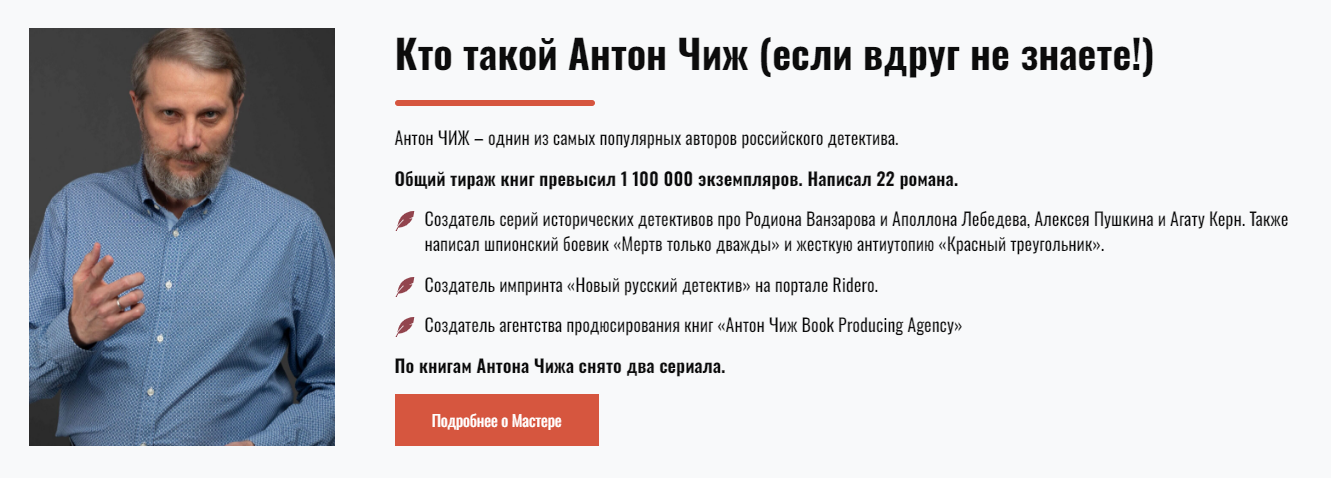 Писательская Академия Антона Чижа Антон Чиж ― Остросюжетный рассказ V 2024 слив курса