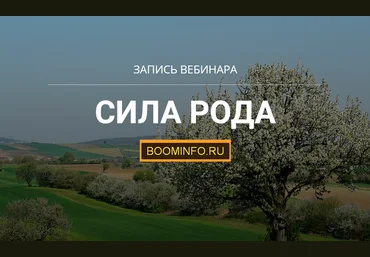 Максим Кислицин Сила Рода 2020 слив