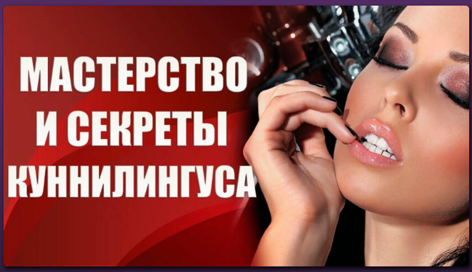 Валерия Агинская Мастерство и секреты куннилингуса 2020 слив курса