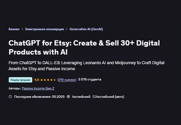 Passive Income Gen Z ChatGPT для Etsy: создание и продажа с помощью ИИ 2025 слив
