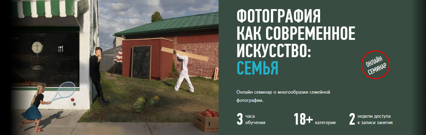 ProfileSchool Фотография как современное искусство: Семья 2018 слив курса