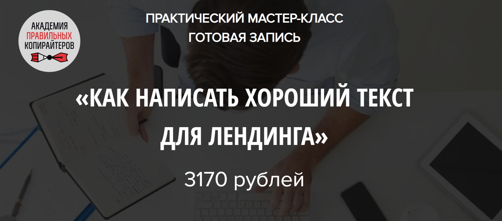 Наталья Карья Как написать хороший текст для лендинга 2019 слив курса
