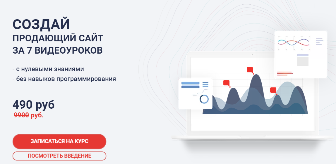 Евгений Быков Создай продающий сайт за 7 видеоуроков 2021 слив курса