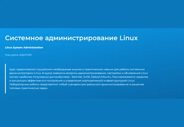 Павел Монахов Специалист Системное администрирование Linux 2024 слив