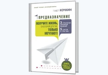 Предназначение - Кочкин 2017 слив