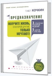Предназначение - Кочкин 2017 слив курса