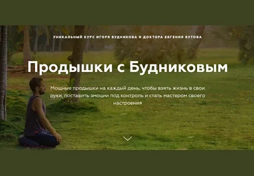 Игорь Будников, Евгений Бутов Продышки с Будниковым 2020 слив
