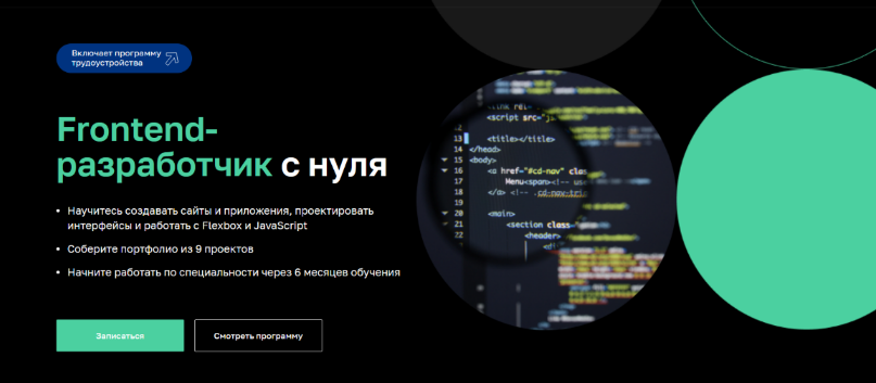 Нетология Frontend разработчик. Полный курс 2021 - 2022 слив курса