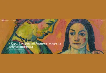 Елена Станковская Магистерия Внутренний родитель. Опора на собственные силы 2022 слив