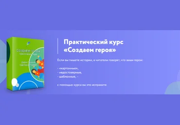 Школа вдохновения Практический курс «Создаем героя» 2023 слив