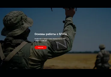 Инструктор Кролик tacticm.ru Основы работы с БПЛА 2024 слив