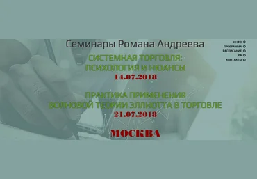 Роман Андреев Системная торговля: психология и нюансы 2018 слив