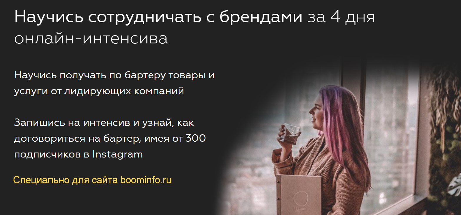 Екатерина Дроздова Научись сотрудничать с брендами 2020 слив курса