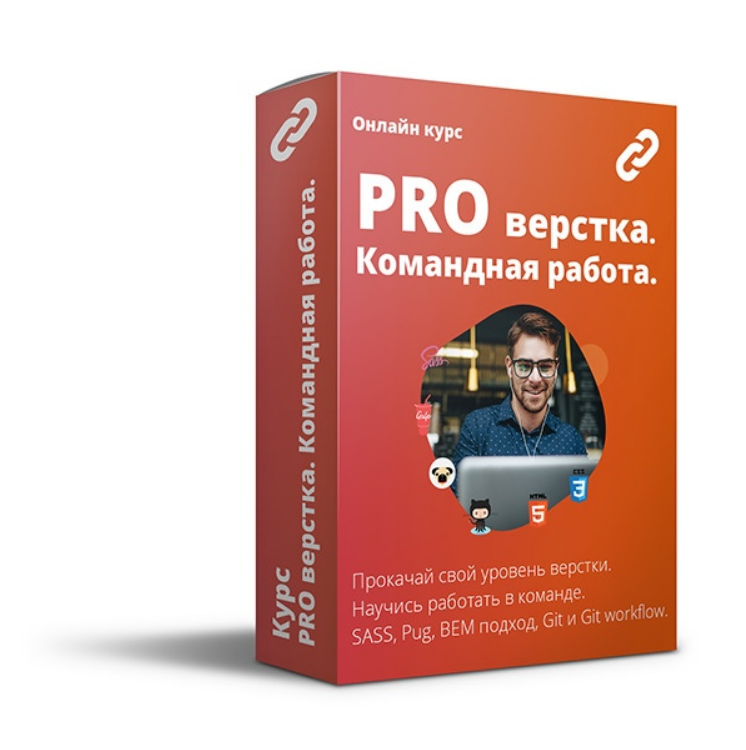 Webcademy PRO верстка. Командная работа 2020 слив курса