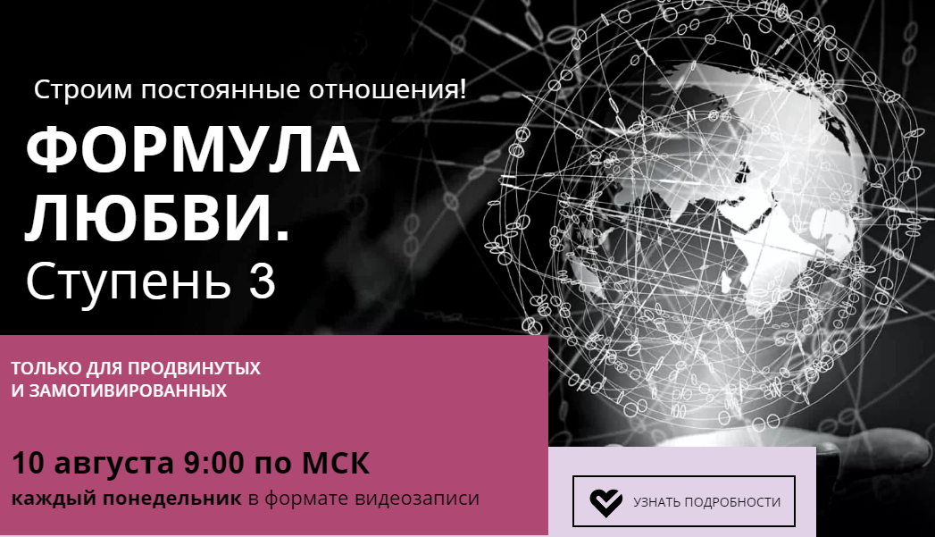 Настя Плиско Формула Любви. Ступень 3 2020 слив курса