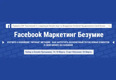 FACEBOOK МАРКЕТИНГ БЕЗУМИЕ 2015 - Олесь Тимофеев слив