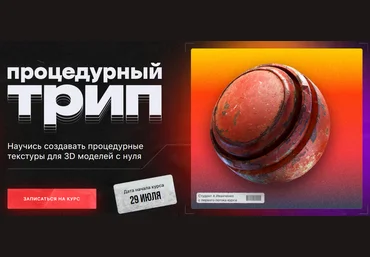 XYZ School Антон Агеев - Процедурный трип 2020 слив