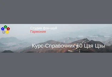 Юлия Бальсина Курс-справочник 60 цзя цзы 2022 слив