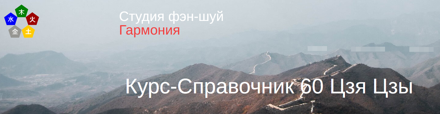 Юлия Бальсина Курс-справочник 60 цзя цзы 2022 слив курса