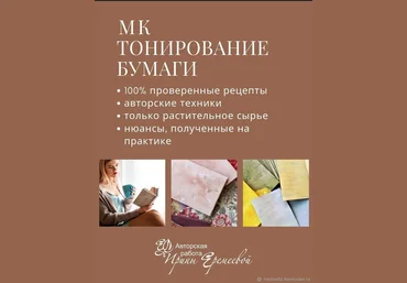 Ирина Еремеева Тонирование бумаги 2023 слив