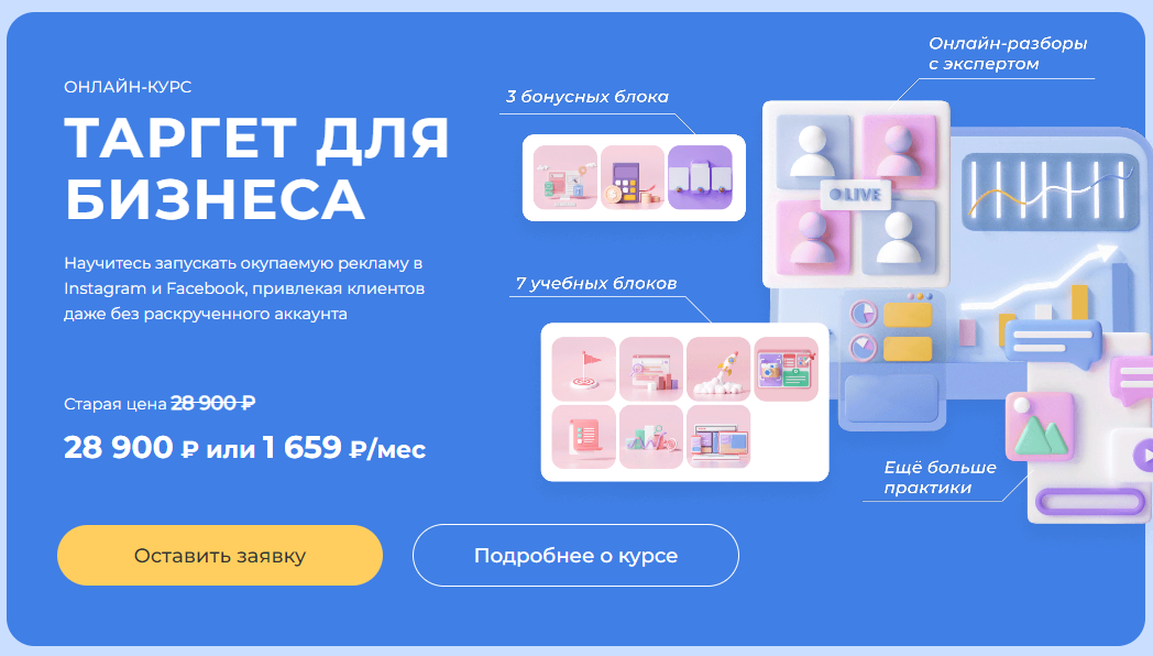 Smm Академия Анна Демидова - Таргет для бизнеса 2023 слив курса