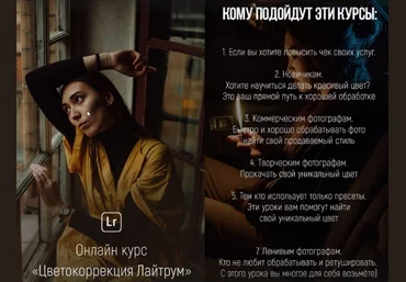 Никита Линейцев Цветокоррекция Лайтрум. Тариф — Базовый + PRO 2022 скачать слив