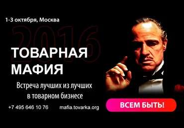 Товарная мафия слив
