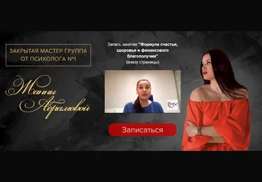 Жанна Абрамова Закрытая Мастер-группа - Предназначение 2019 слив