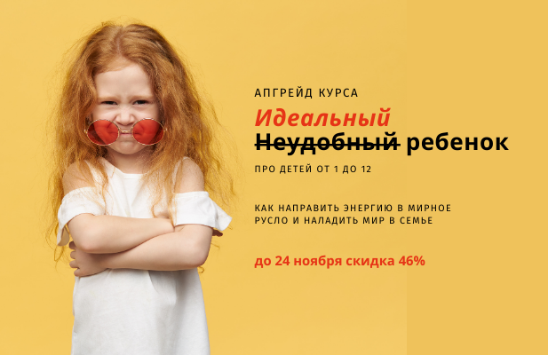Олег Леонкин Идеальный / неудобный / ребенок 2021 слив курса