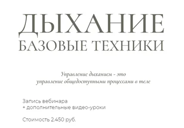 Светлана Мустафина Дыхание. Базовые техники 2023 слив