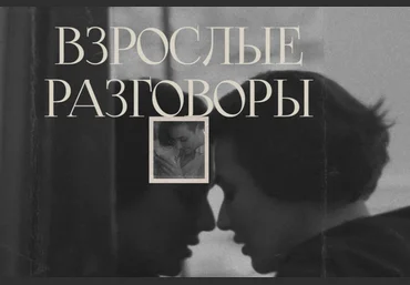 Арина Винтовкина Взрослые разговоры 2023 слив