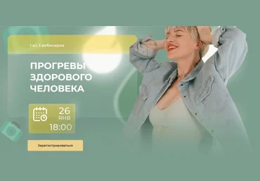 Кристина Софи Прогревы здорового человека 2021 скачать слив