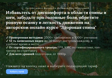 Ольга Образцова Онлайн курс «Здоровая спина» 2020 слив