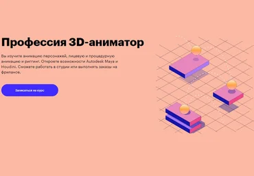 Skillbox Профессия 3D-аниматор 2020 слив