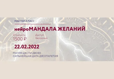 Нейрографика Лана Сапир - НейроМандала Желаний 2022 скачать слив