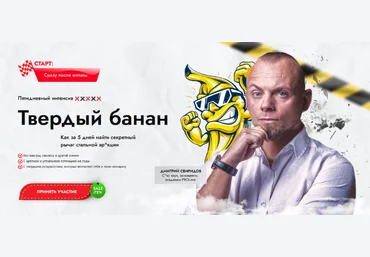 Дмитрий Свиридов Интенсив «Твердый банан» 2023 слив