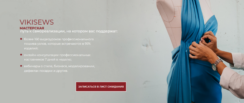 Виктория Ракуса Vikisews Шитье Подписка на Мастерскую Vikisews 2024 слив курса