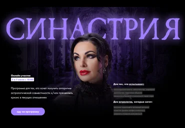 Инесса Крыжановская Синастрия. Тариф Standart 2024 слив