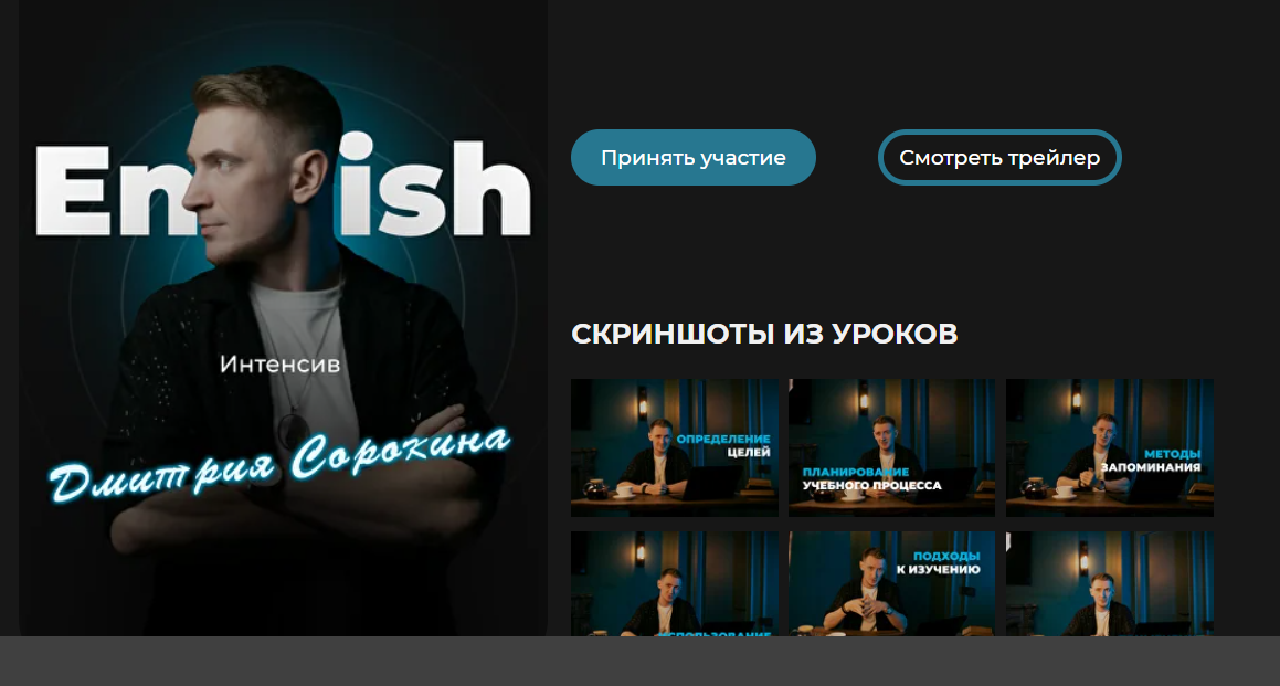Дмитрий Сорокин Онлайн-курс английского языка Тариф Интенсив 2025 слив курса