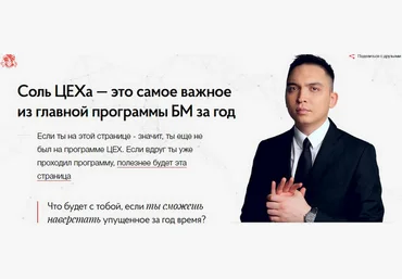 Бизнес Молодость - Соль цеха 2016 слив