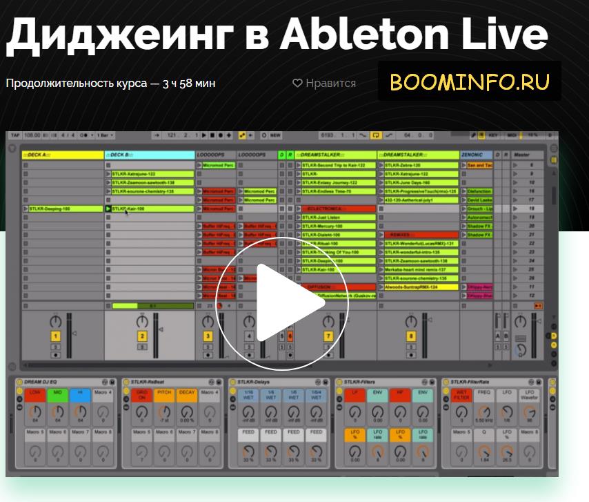 Диджеинг в Ableton Live 2017 - Никита Dreamstalker слив курса
