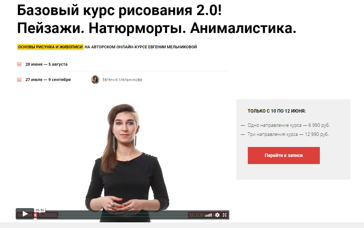 Евгения Мельникова Базовый курс рисования 2.0! Пейзажи. Натюрморты. Анималистика. слив курса