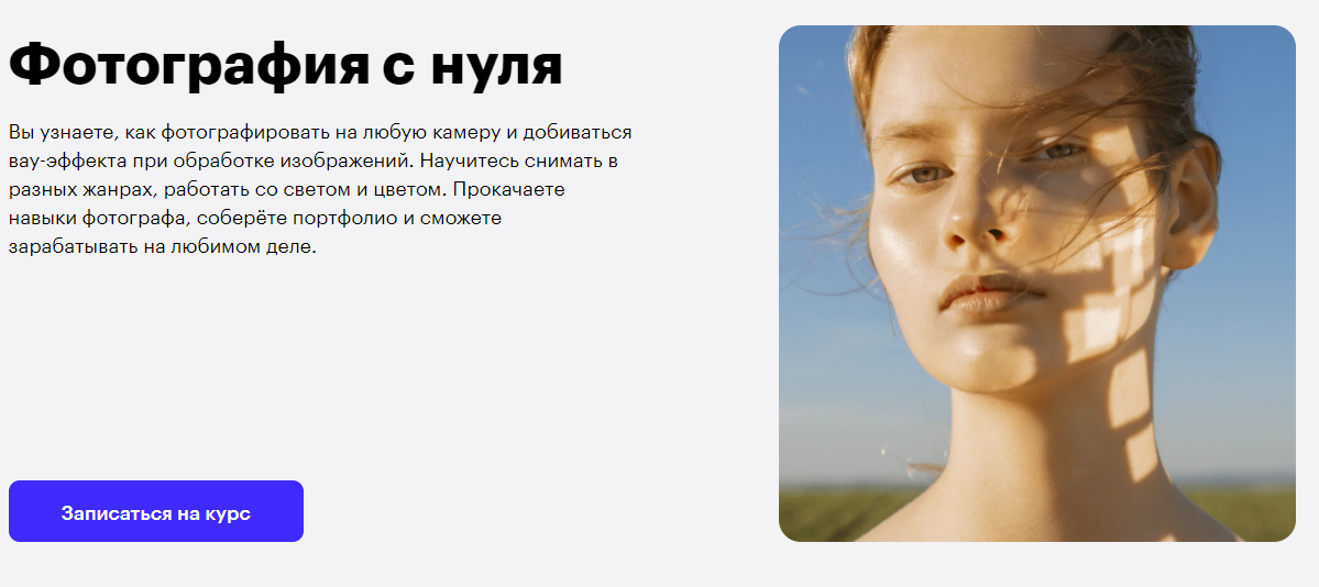 Skillbox Фотография с нуля 2021 слив курса