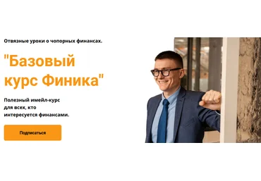 Денис Мушинский Базовый курс Финика 2021 слив