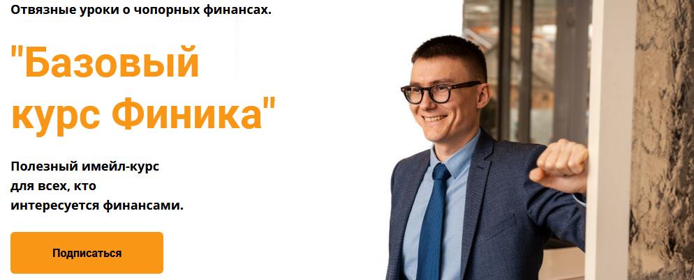 Денис Мушинский Базовый курс Финика 2021 слив курса