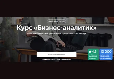 Яндекс-практикум Бизнес-аналитик. Часть 8 из 8 2023 слив