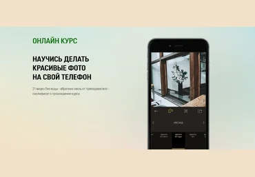 Станислав Иваницикий Mobischool Научись делать красивые фото на камеру телефона 2022 слив