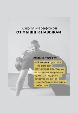 Александр Волоткевич От мышц к навыкам: марафон 1. Навыки и функции мышц кора 2025 скачать слив