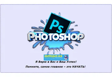 Александр Коньшин Как зарабатывать от 50 000 рублей в месяц на фотошопе слив