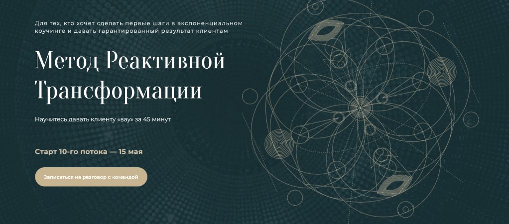 Михаил Саидов Академия Экспоненциального коучинга Метод реактивной трансформации 2023 слив курса